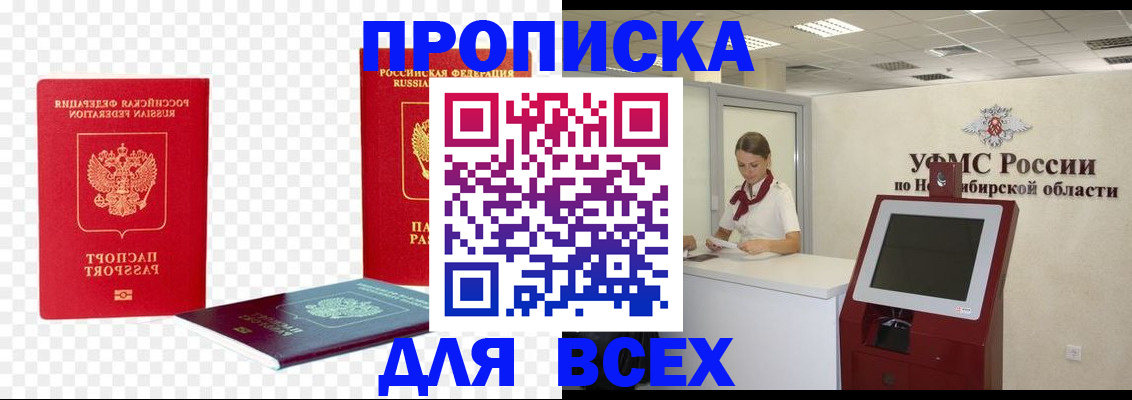 прописка поиск в Ленинске