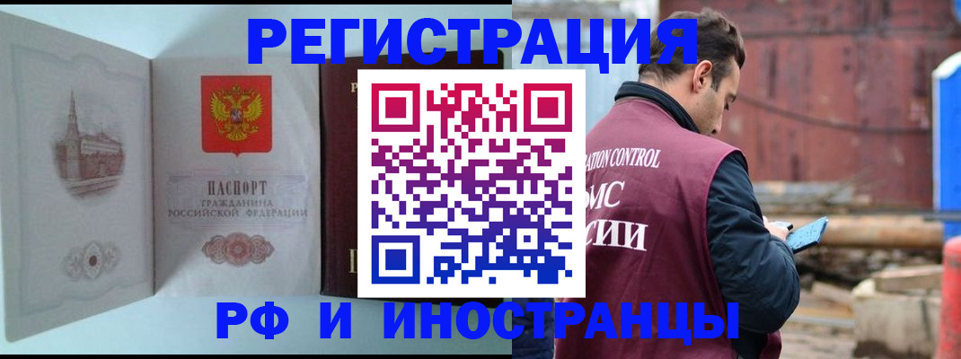 прописка в Ленинске