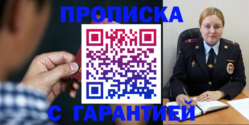 прописка для военкомата в Ленинске