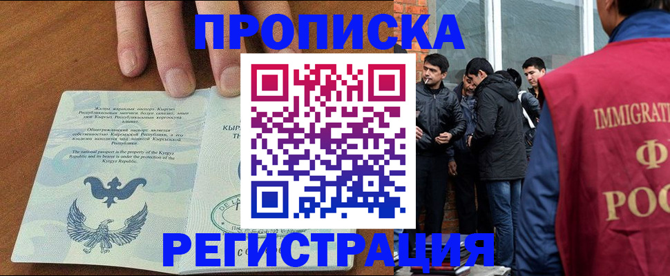 прописка 2025 в Ленинске